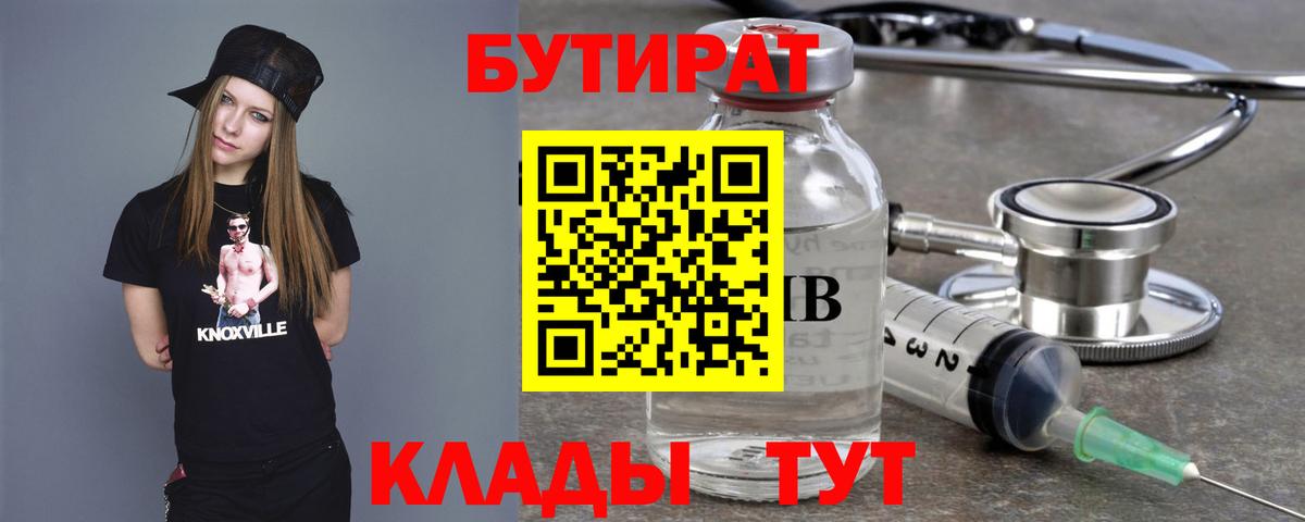 Бутират бутик  Вход с VPN  Старая Купавна 