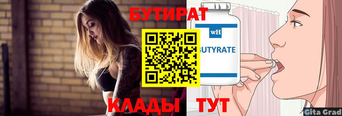 Бутират буратино Старая Купавна