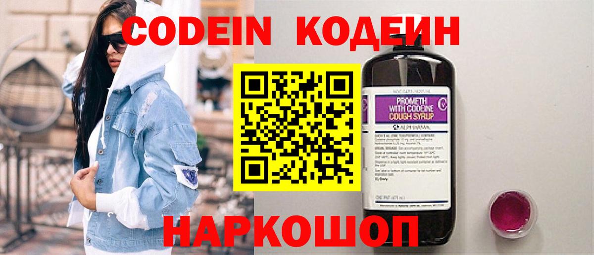 Старая Купавна  Codein Purple Drank  Вход с VPN  Кодеиновый сироп Lean Purple Drank 